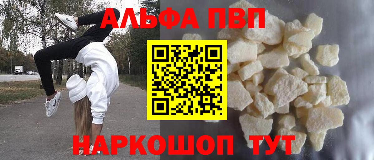 Магнитогорск  Alpha PVP крисы CK  Альфа ПВП  A PVP крисы CK  Вход с VPN  Alpha-PVP VHQ 