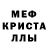 Меф мука ReUeIIE