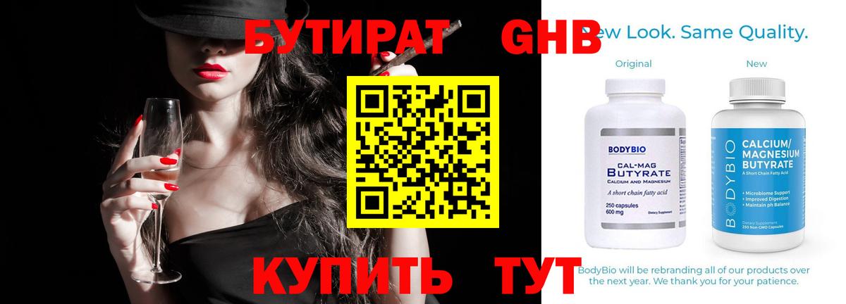 Магнитогорск  БУТИРАТ  Вход с VPN  Бутират Butirat 