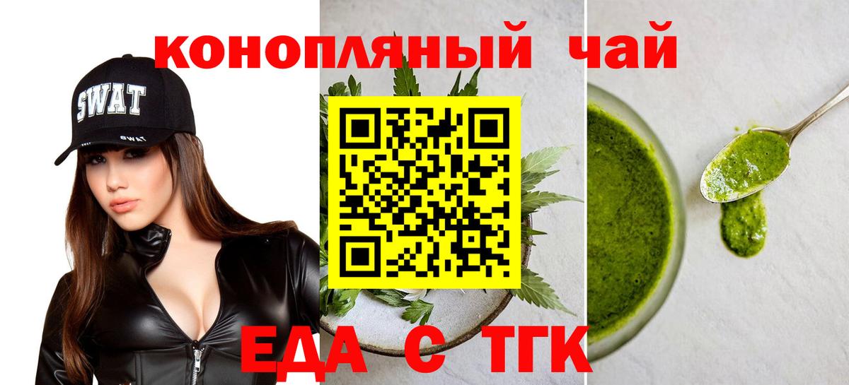 Еда ТГК конопля Магнитогорск