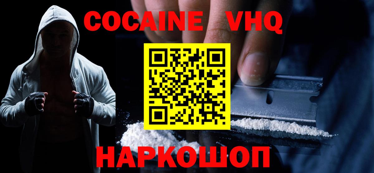 КОКАИН  Cocaine Эквадор  Cocaine VHQ  наркота  Магнитогорск  Вход с VPN 