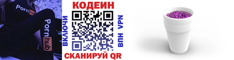 Кодеин напиток Lean (лин) Магнитогорск