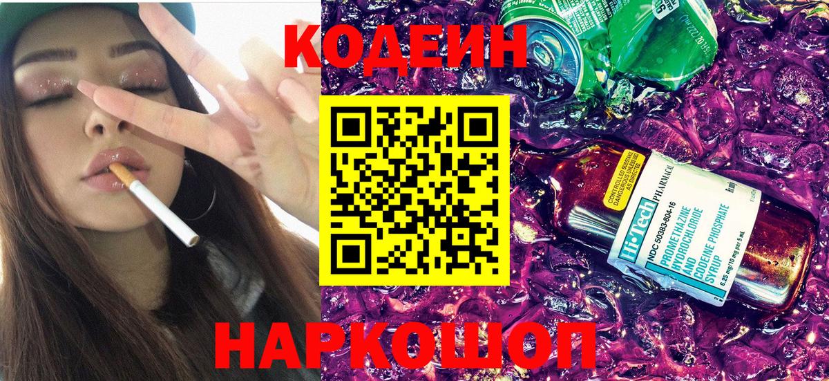 Магнитогорск  Кодеин Purple Drank  Вход с VPN 