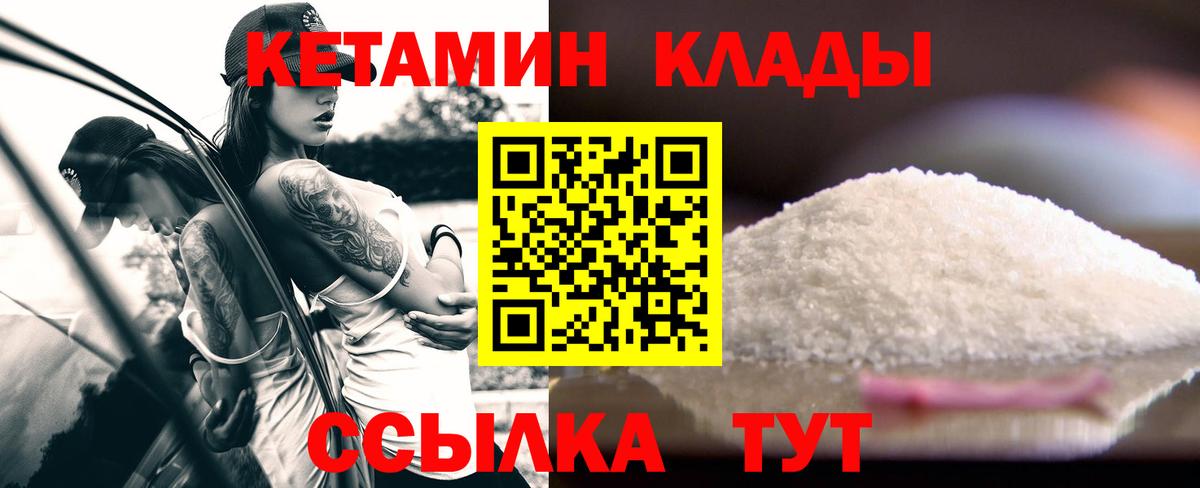 КЕТАМИН VHQ Магнитогорск