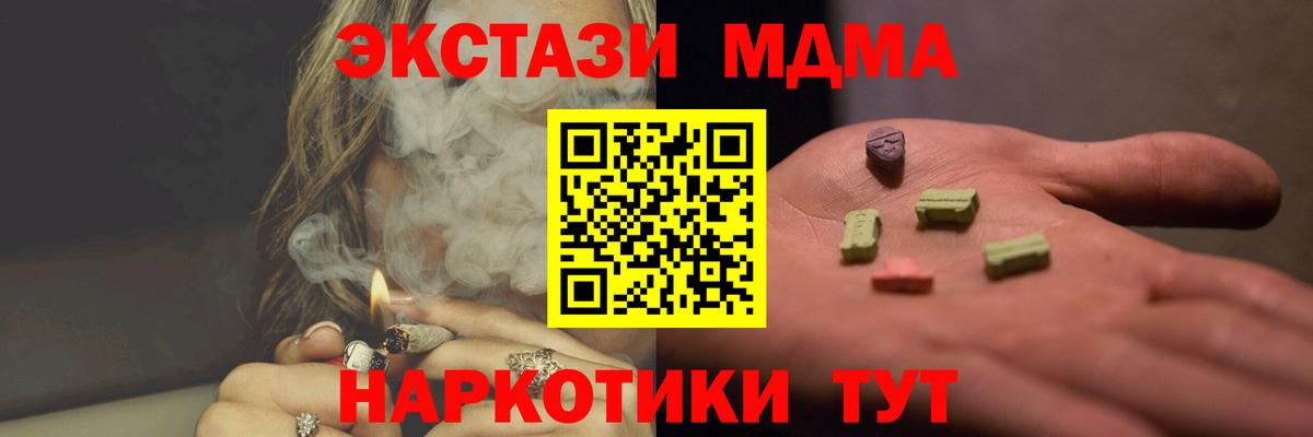 МДМА  MDMA кристаллы  Вход с VPN  Магнитогорск  МДМА Molly 