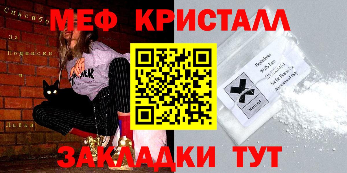 Меф  МЕФ кристаллы  Меф  Магнитогорск  Вход с VPN 