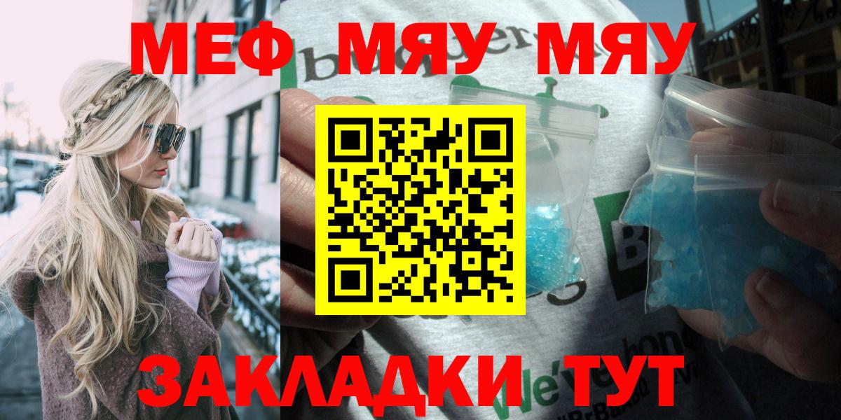 Меф мяу мяу мука Магнитогорск