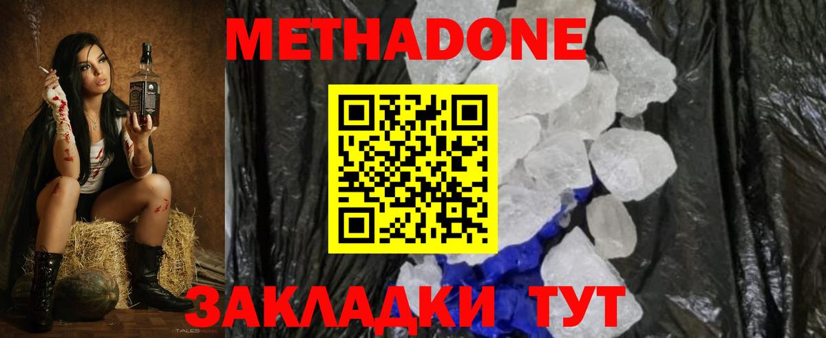 МЕТАДОН кристалл Магнитогорск