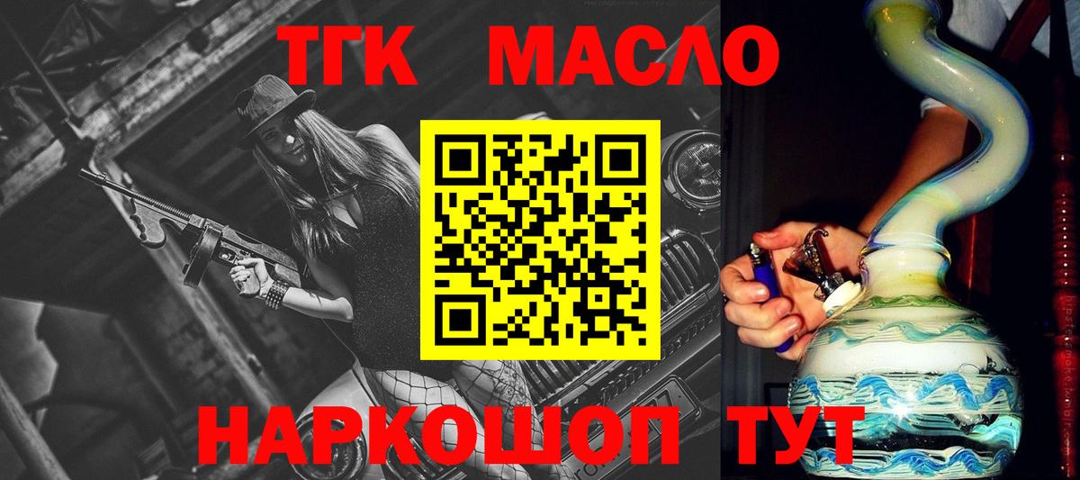 Дистиллят ТГК Wax  Дистиллят ТГК концентрат  Вход с VPN  Магнитогорск 